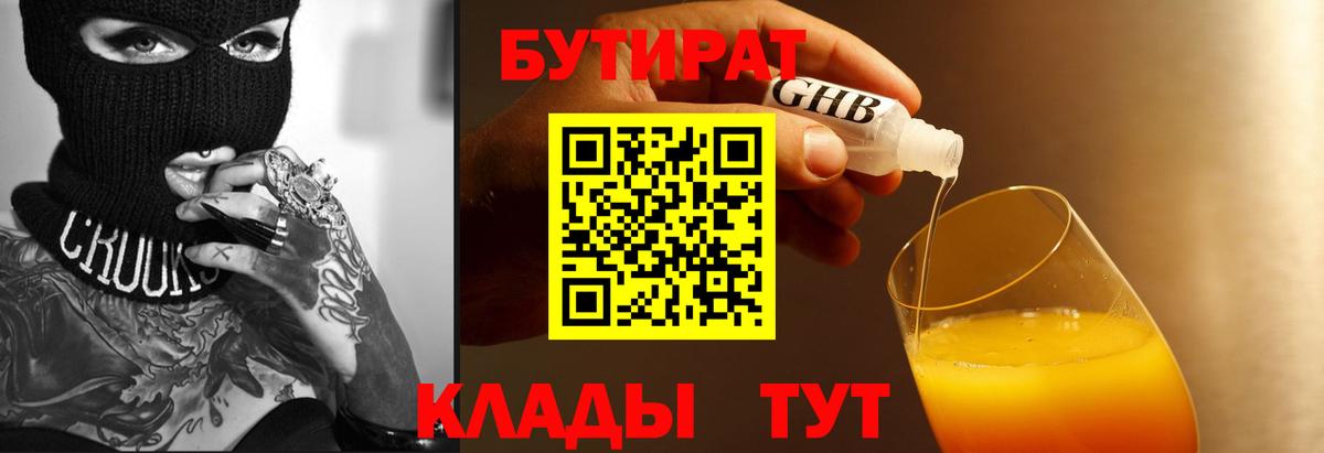 БУТИРАТ буратино Волоколамск
