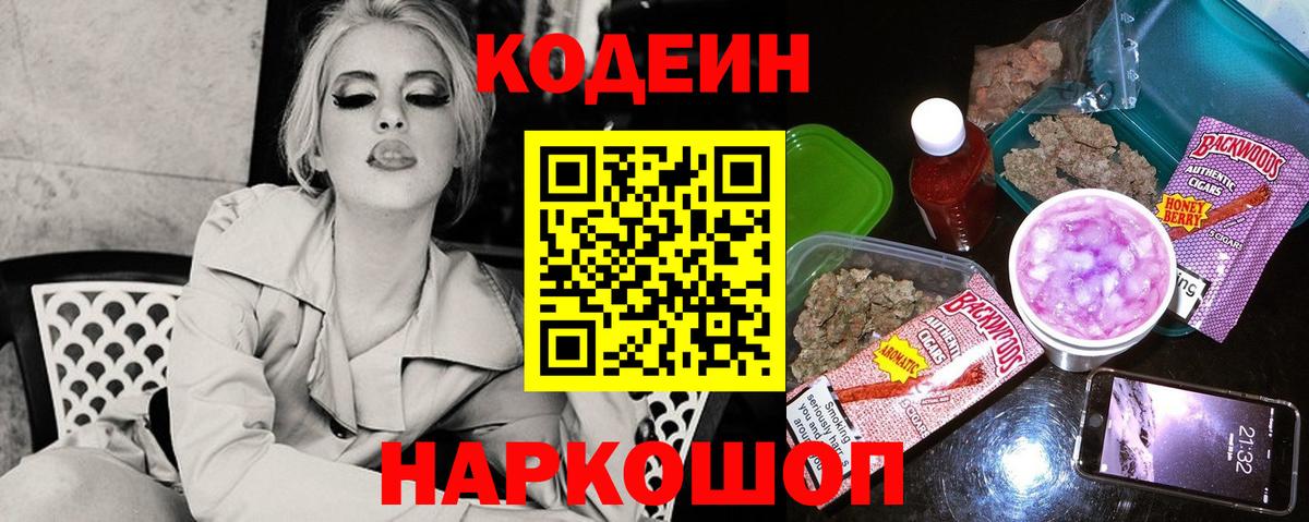 Codein Purple Drank Волоколамск