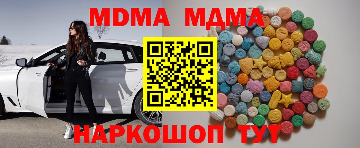 Волоколамск  МДМА VHQ  MDMA crystal  Вход с VPN 