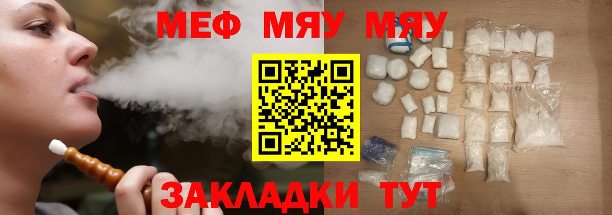 сколько стоит  МЕФ mephedrone  МЕФ мяу мяу  Вход с VPN  Волоколамск 